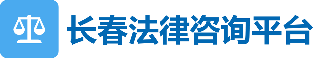 长春离婚咨询平台</picture> - 本地法律咨询平台